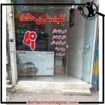 کلیدسازی حامد اردبیل
