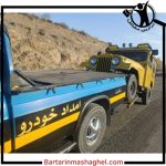 امدادخودرو ستاره اراک