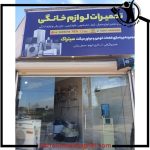 تعمیر کولر حیدرپور بابل