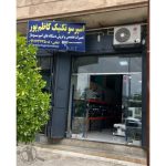 تعمیرکار دستگاه اسپرسو اسپرسو تکنیک کاظم پور شیراز