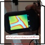 نشت یابی پرتو شمال تهران