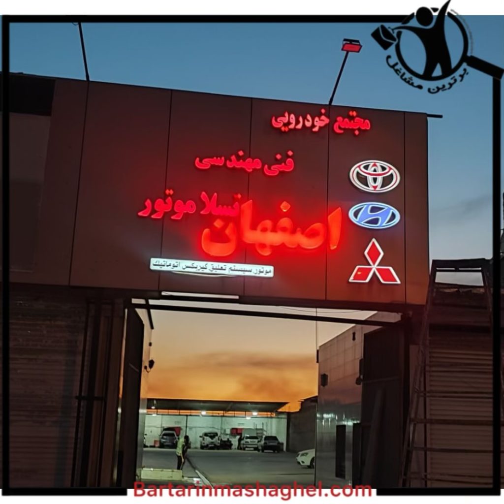 تعمیرگاه خودرو تسلا موتور اصفهان در اهواز