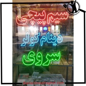 سیم پیچی کولر سروی کاشان،سیم پیچی کولر سروی در کاشان،مشاهده اطلاعات سیم پیچی کولر سروی کاشان در سامانه برترین مشاغل