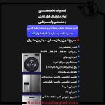 تعمیرکار یخچال دکتر تعمیر اصفهان