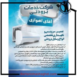 تعمیر کولر اهوازی در اهواز،تعمیر کولر اهوازی اهواز،مشاهده اطلاعات تعمیر کولر اهوازی در اهواز در سامانه برترین مشاغل