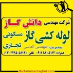 لوله کشی گاز شرکت مهندسی دانش گاز رشت
