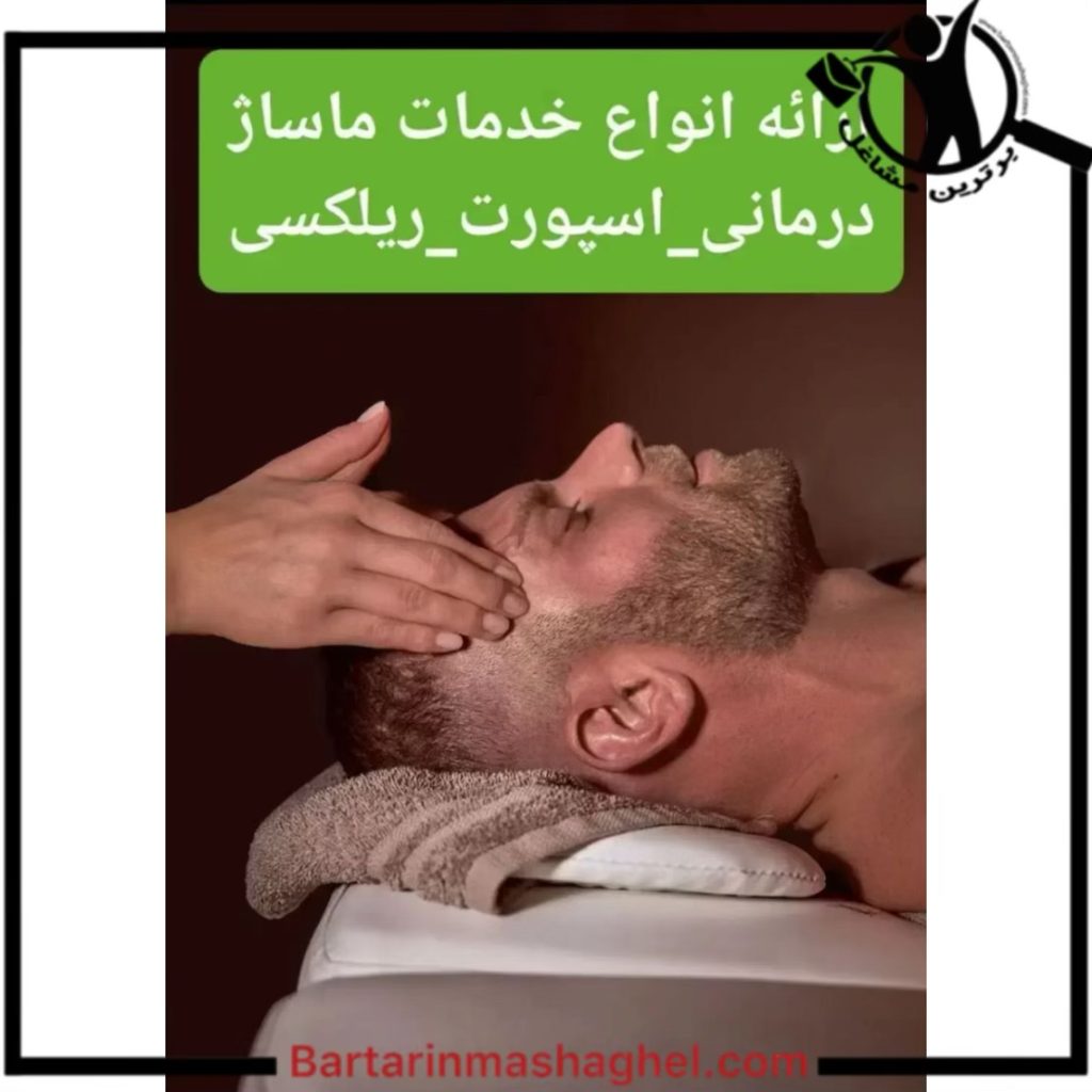 ماساژ درمانی فرجی زنجان