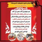 تاسیساتی ساختمان بهار یزد