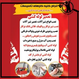تاسیساتی ساختمان بهار یزد،تاسیساتی ساختمان بهار در یزد،مشاهده اطلاعات تاسیساتی ساختمان بهار یزد در برترین مشاغل