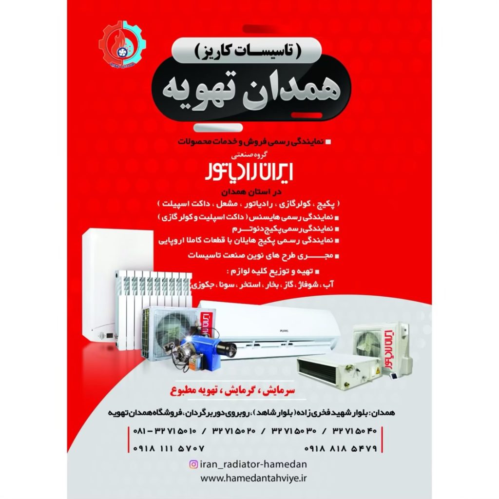 فروشگاه تاسیساتی همدان تهویه همدان