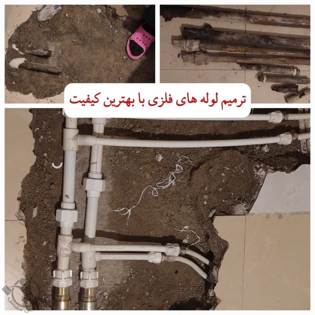 نشت یابی پرتو شمال تهران