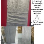 تولید موزاییک و سنگ مصنوعی نما کورشی همدان