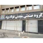 تابلوسازی ماهان در غرب تهران