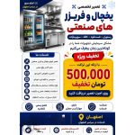 تعمیرکار یخچال دکتر تعمیر در اصفهان