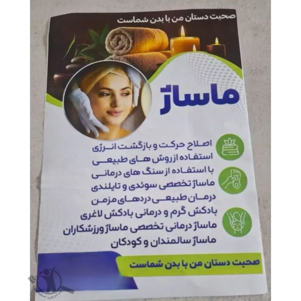 ماساژ درمانی فرجی زنجان