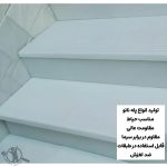 تولید موزاییک و سنگ مصنوعی نما کورشی همدان