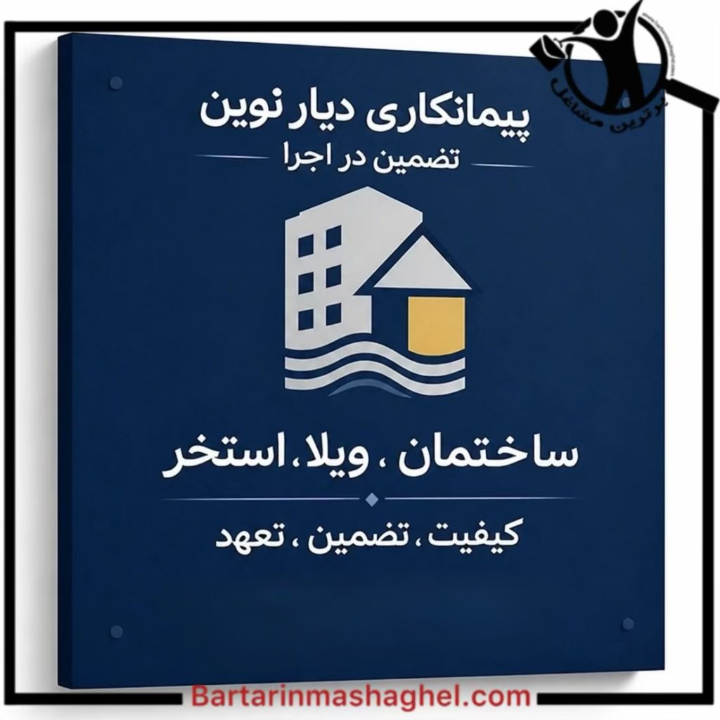 پیمانکاری ویلا دیار نوین در چهارباغ