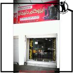 فروش ایزوگام ایمن بام بندرعباس