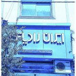 تعمیرات پکیج بهار بابلسر