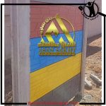 دیوار پیش ساخته جلالی ساوه