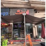 سایبان و بارانگیر کانیپیو بابل