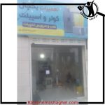 تعمیرات سرد کننده سنجری بندرعباس