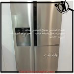 نمایندگی تعمیرات یخچال حضرتی بجنورد