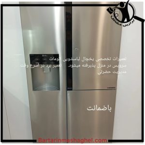 نمایندگی تعمیرات یخچال حضرتی بجنورد،نمایندگی تعمیرات یخچال حضرتی در بجنورد،مشاهده اطلاعات نمایندگی تعمیرات یخچال حضرتی بجنورد در سامانه برترین مشاغل