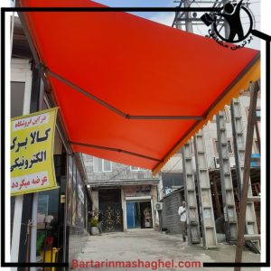 سایبان و بارانگیر کانیپیو بابلسر،سایبان و بارانگیر کانیپیو در بابلسر،مشاهده اطلاعات سایبان و بارانگیر کانیپیو بابلسر در برترین مشاغل