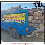 قالیشویی سپاهان در شاهین شهر