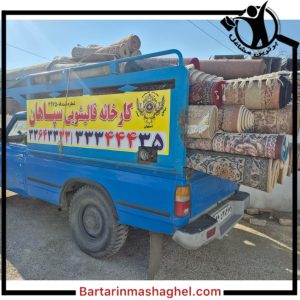 قالیشویی سپاهان شاهین شهر،قالیشویی سپاهان در شاهین شهر،مشاهده اطلاعات قالیشویی سپاهان شاهین شهر در برترین مشاغل