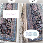 قالیشویی افشار کمالشهر