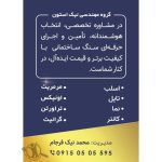 تامین کننده سنگ های ساختمانی گروه مهندسی نیک استون مشهد