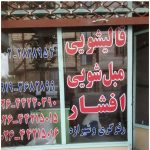 قالیشویی افشار قاسم گرجی