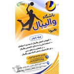 باشگاه والیبال دختران هیوا گوهردشت