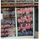 قالیشویی افشار کمالشهر