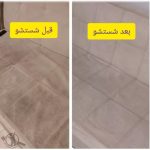 قالیشویی افشار سهیلیه