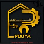 لوله کشی آب و فاضلاب پویا اصفهان