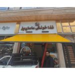 سایبان و بارانگیر کانیپیو بابل