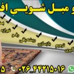 قالیشویی افشار چندار