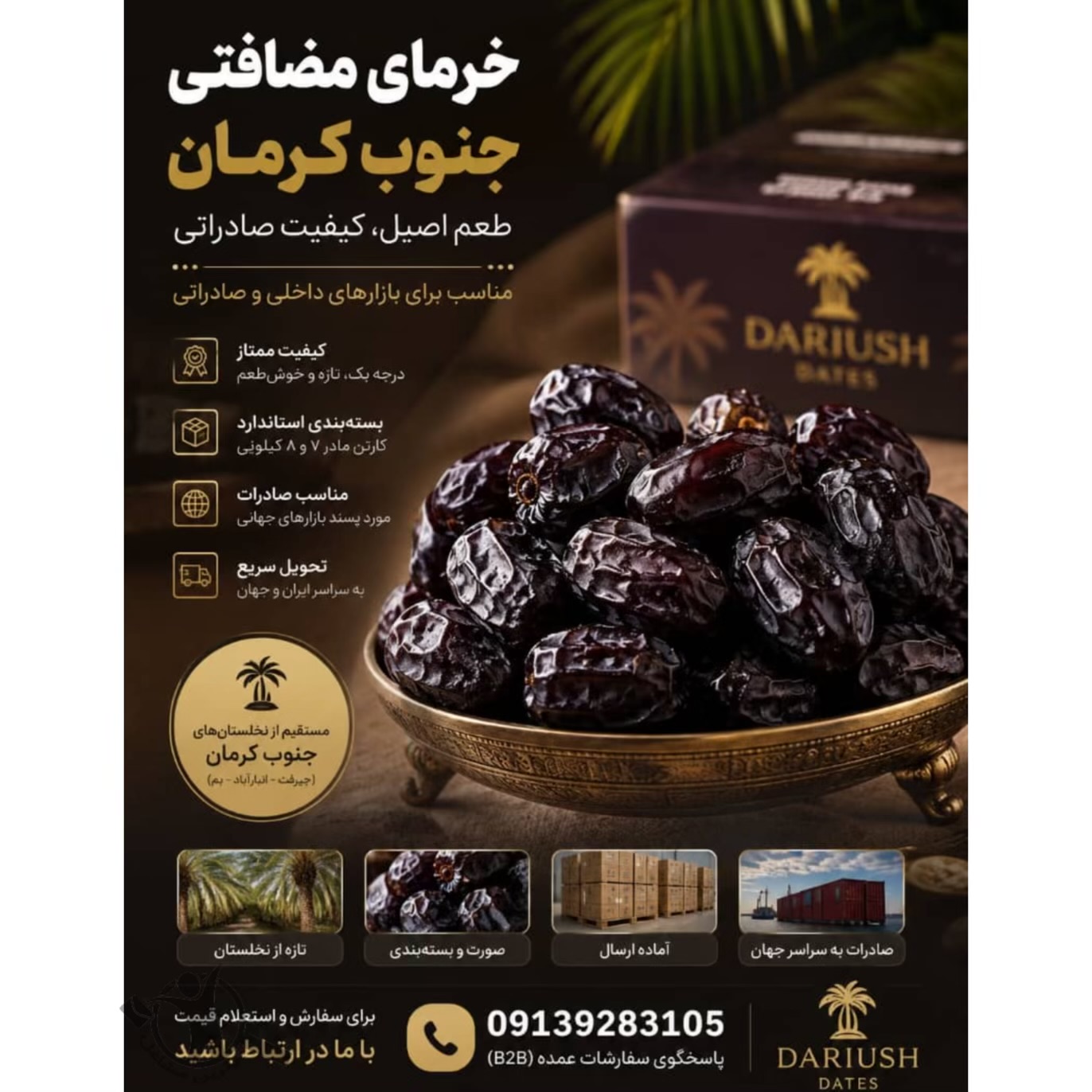 فروش خرما مضافتی زمانی جنوب کرمان،فروش خرما مضافتی زمانی در جنوب کرمان،مشاهده اطلاعات فروش خرما مضافتی زمانی جنوب کرمان در سامانه برترین مشاغل