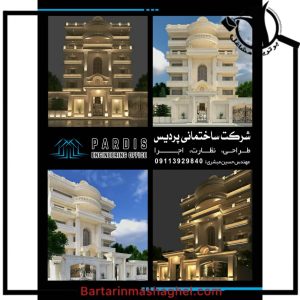 ساخت آپارتمان و ویلا پردیس تنکابن،ساخت آپارتمان و ویلا پردیس در تنکابن،مشاهده اطلاعات ساخت آپارتمان و ویلا پردیس تنکابن در سامانه برترین مشاغل