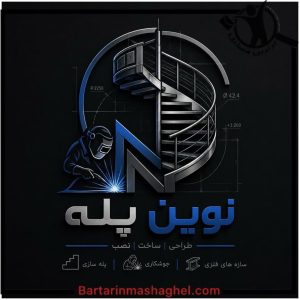تولید پله گرد نوین پله نجف آباد،تولید پله گرد نوین پله در نجف آباد،مشاهده اطلاعات تولید پله گرد نوین پله نجف آباد در سامانه برترین مشاغل