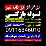 لوله بازکنی موسوی قائمشهر