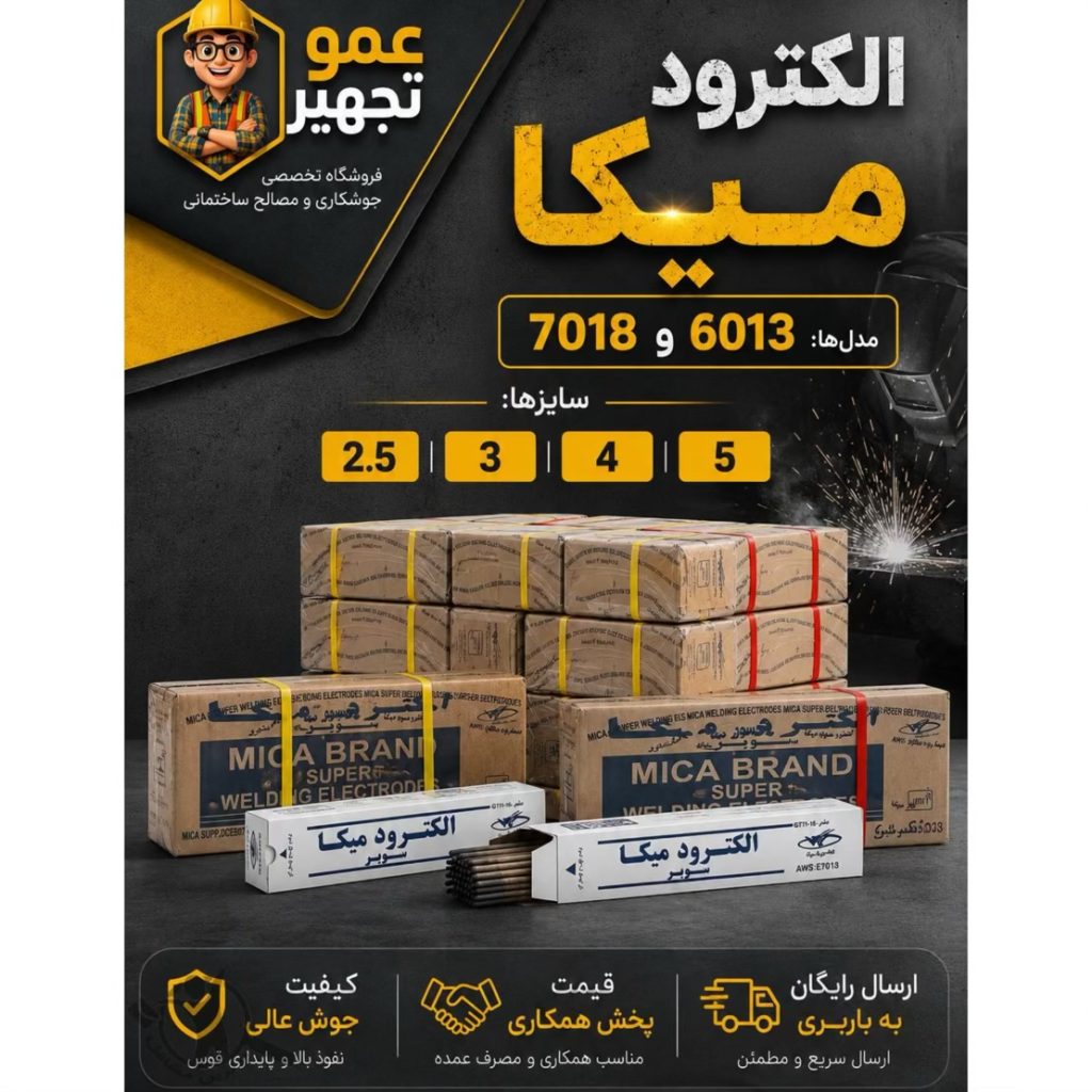 پخش الکترود و اسکوپ سنگ عمو تجهیز شادآباد