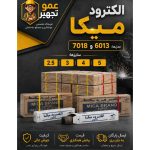 پخش الکترود و اسکوپ سنگ عمو تجهیز شادآباد