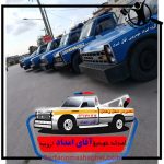 امدادخودرو آقای امداد ارومیه
