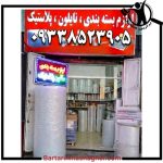 فروش لوازم وسایل بسته بندی و اسباب کشی محمدی تهران