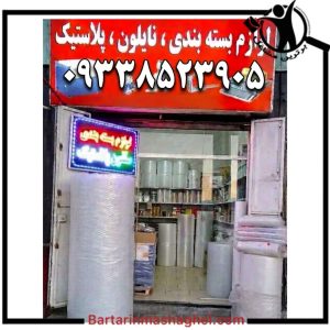 فروش لوازم وسایل بسته بندی و اسباب کشی محمدی تهران،فروش لوازم وسایل بسته بندی و اسباب کشی محمدی در تهران،مشاهده اطلاعات فروش لوازم وسایل بسته بندی و اسباب کشی محمدی تهران در سامانه برترین مشاغل
