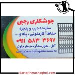 ساخت حفاظ آکاردئون مهوا آمل